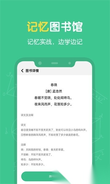 超级记忆力软件手机正版图4