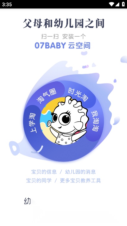 07BABY家园平台手机免费版图5