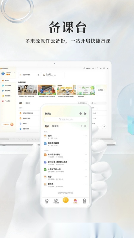 101教育PPT(湖北省教育资源公共服务平台)原版图1