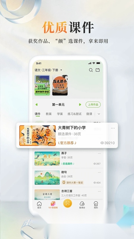 101教育PPT(湖北省教育资源公共服务平台)原版图5
