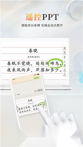 101教育ppt2026本安卓版图1