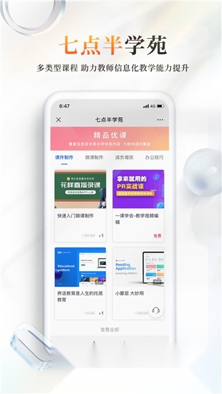 101教育ppt2026本安卓版图2