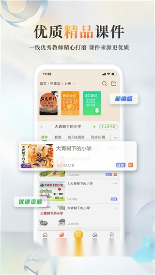 101教育ppt2026本安卓版图4