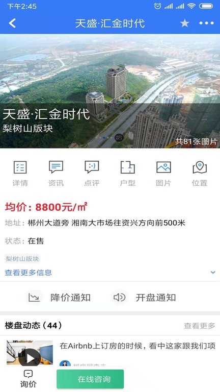 07358郴州房产网(郴房网)直装版图2