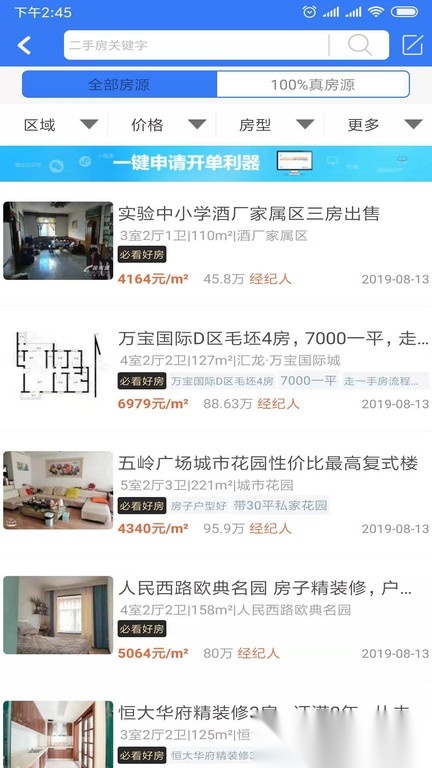 07358郴州房产网(郴房网)直装版图3
