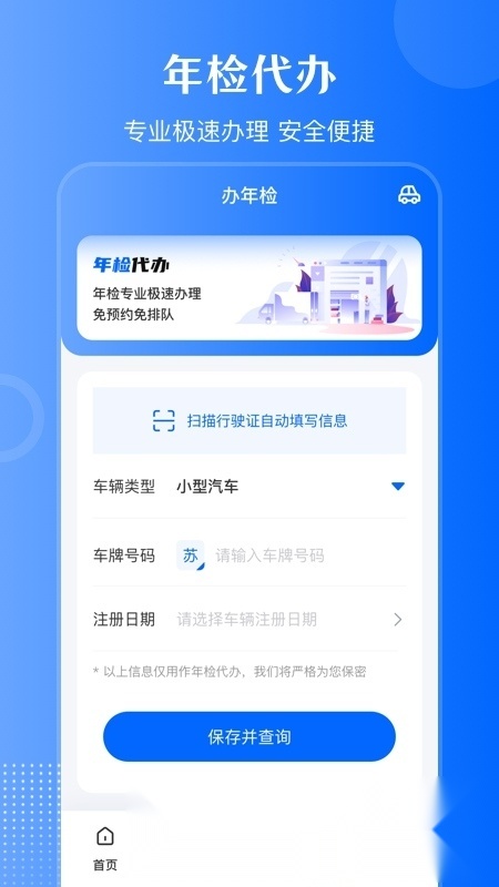 12123违章查询通官方版(3)
