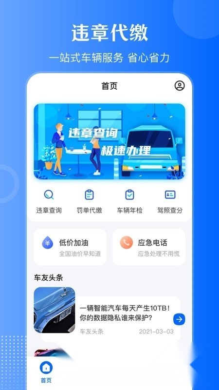 12123违章查询通官方版(4)