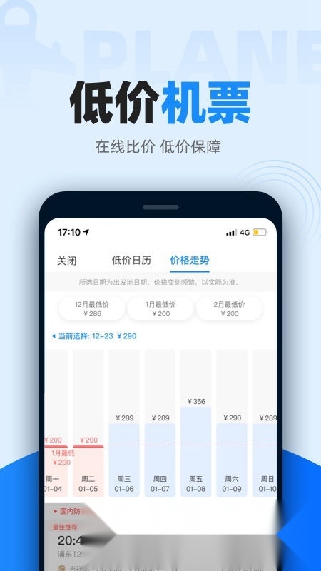 12306智行火车票2026最新版图2
