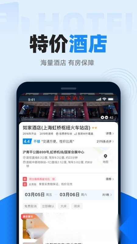 12306智行火车票2026最新版图3