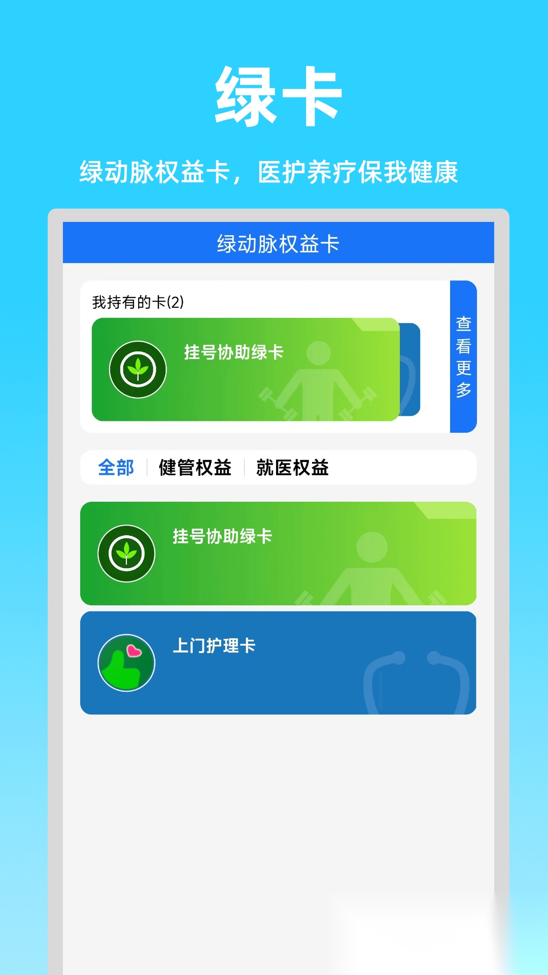 绿动脉通用版图1