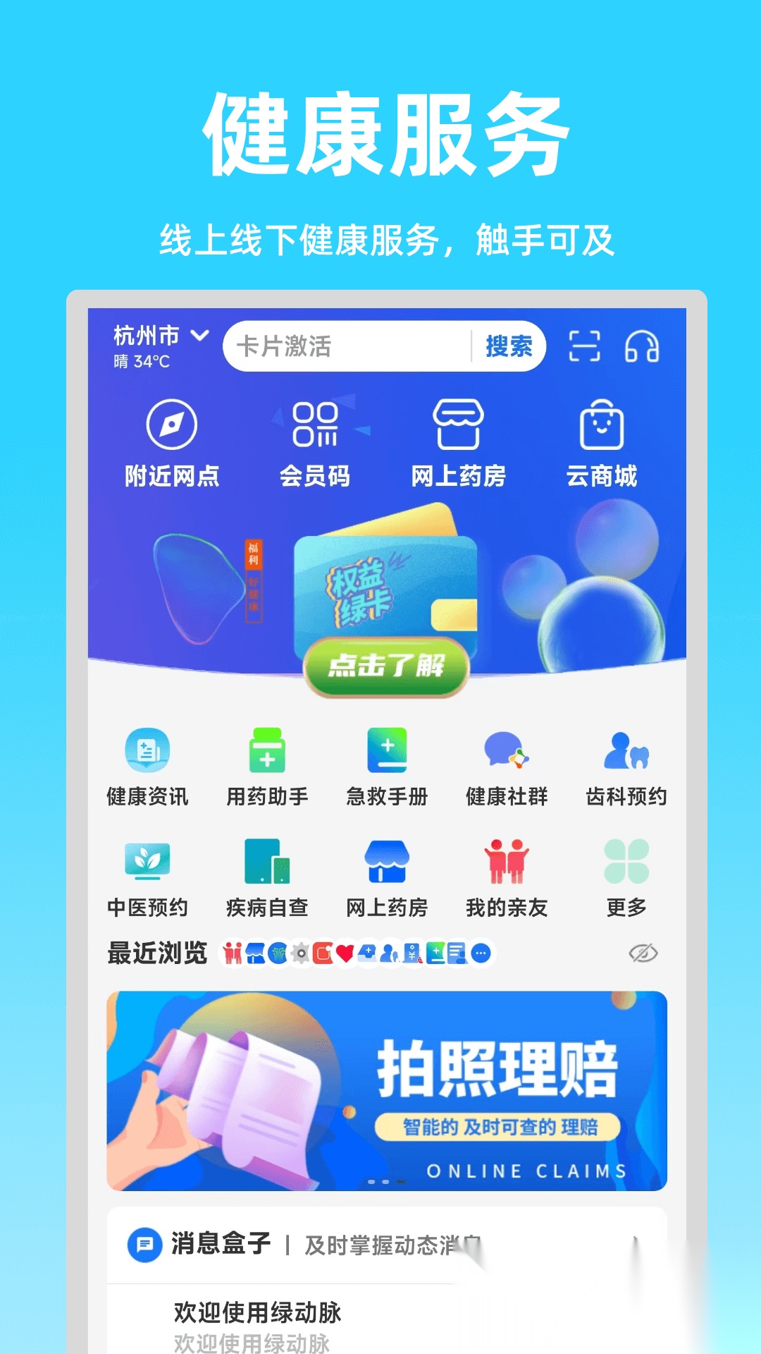 绿动脉通用版图5