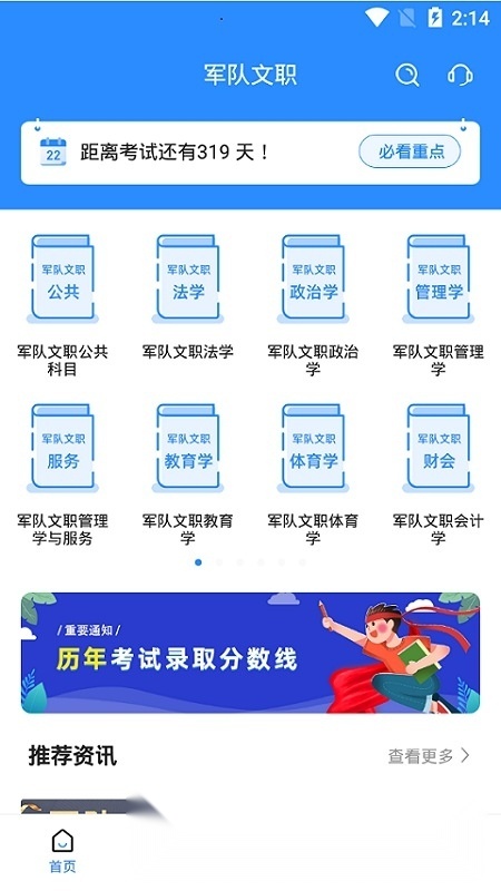 2026军队文职考试宝典安卓官方版图1