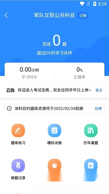 2026军队文职考试宝典安卓官方版图2