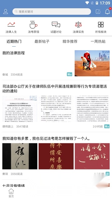 2026学法网免费版图3