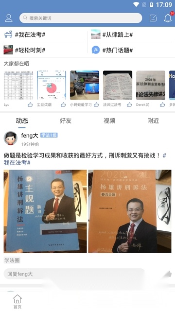 2026学法网免费版图4