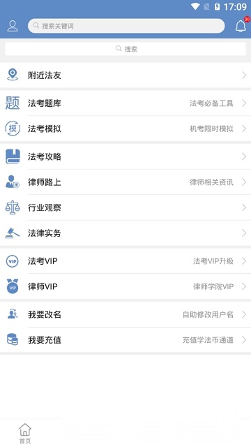2026学法网免费版图5
