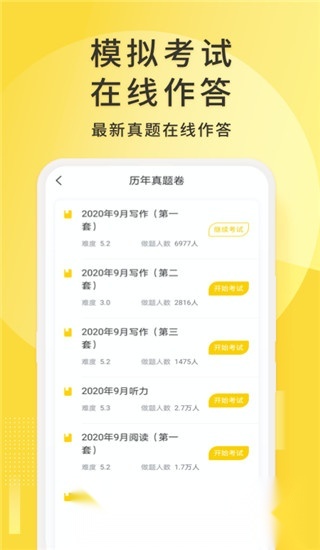 2026对啊英语四级君官方版图1