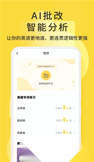 2026对啊英语四级君官方版图2