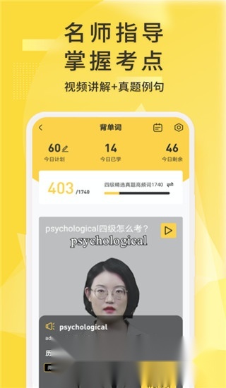 2026对啊英语四级君官方版图3
