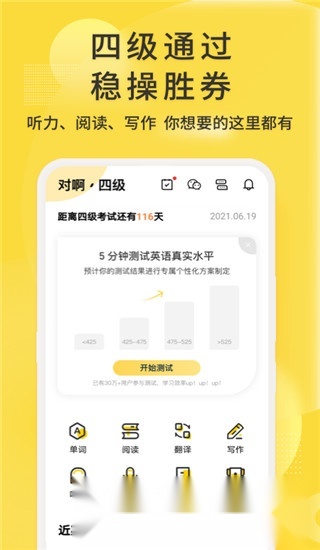2026对啊英语四级君官方版图4