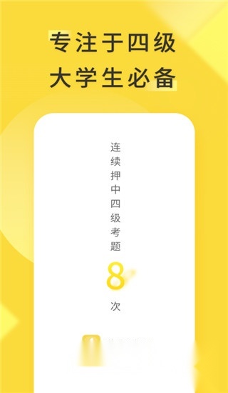 2026对啊英语四级君官方版图5