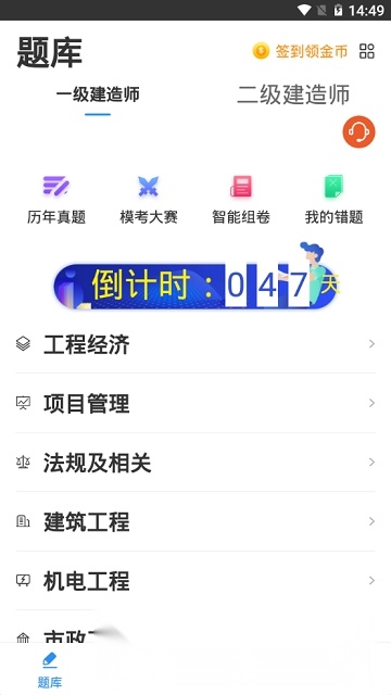 2026建造师题库通手机最新版图6