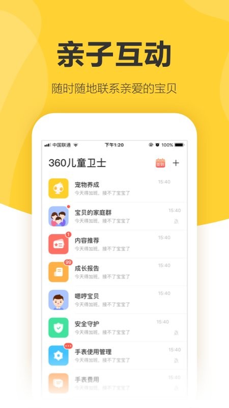 360儿童卫士最新版图2