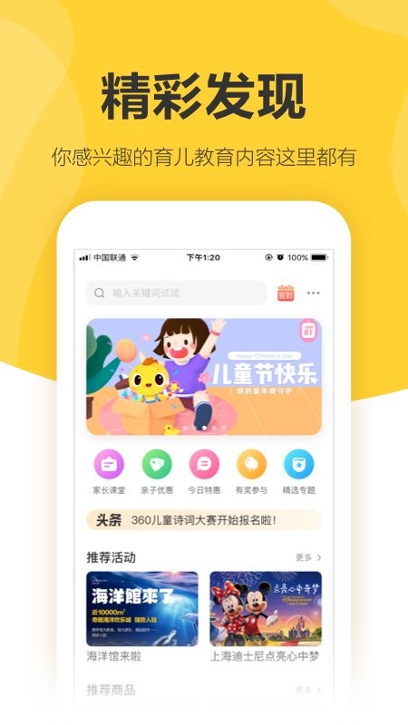 360儿童卫士最新版图3