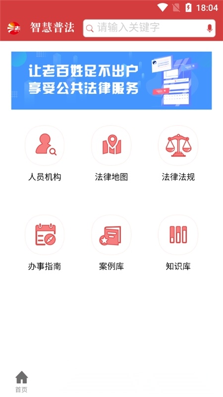 2026智慧普法考试软件安卓免费版图1