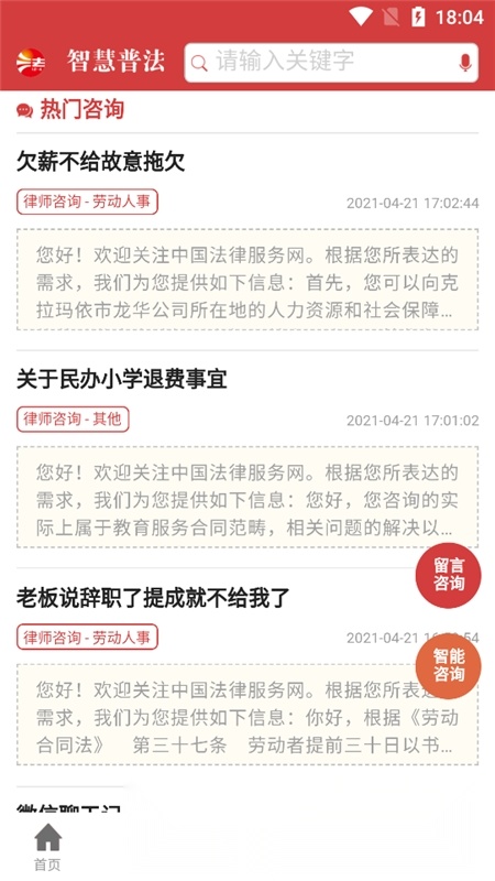 2026智慧普法考试软件安卓免费版图2