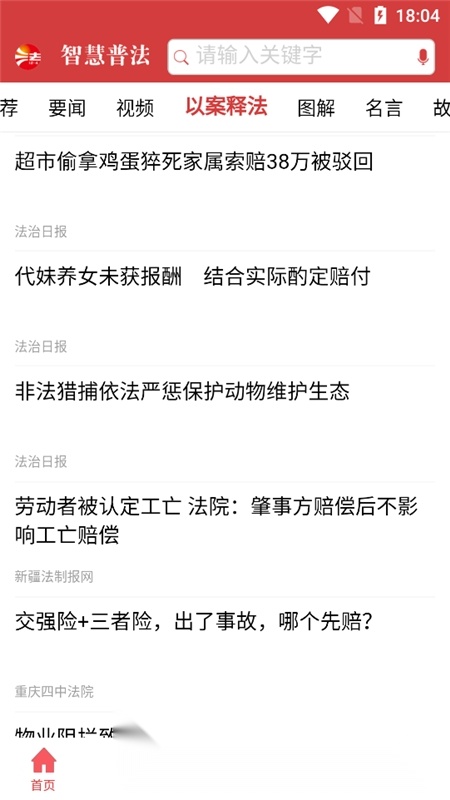 2026智慧普法考试软件安卓免费版图3