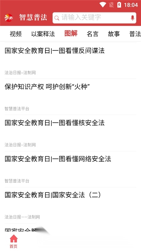 2026智慧普法考试软件安卓免费版图4