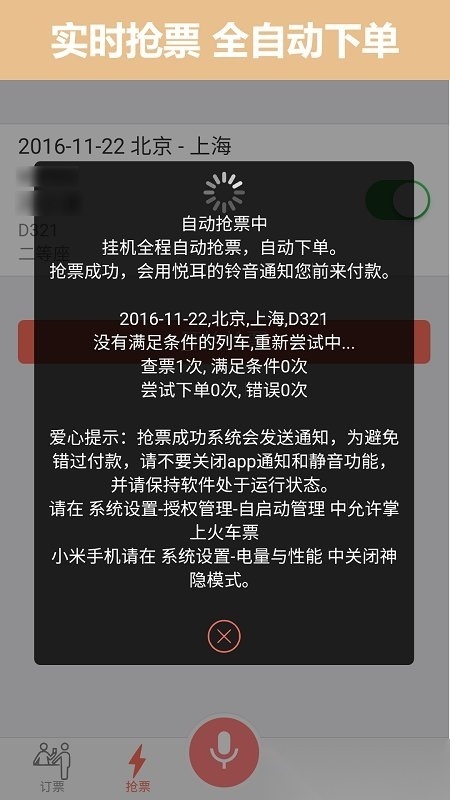 12306掌上火车票图1