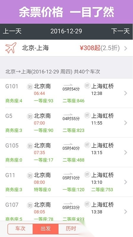 12306掌上火车票图3