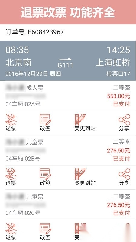 12306掌上火车票图5