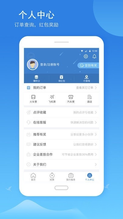 12306铁行火车票免费原版图1