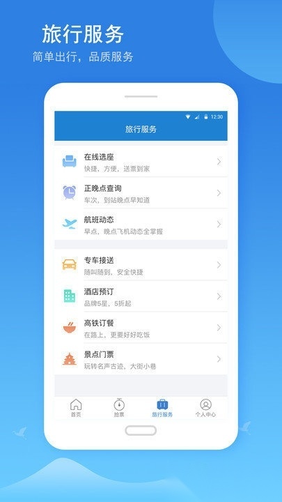 12306铁行火车票免费原版图2