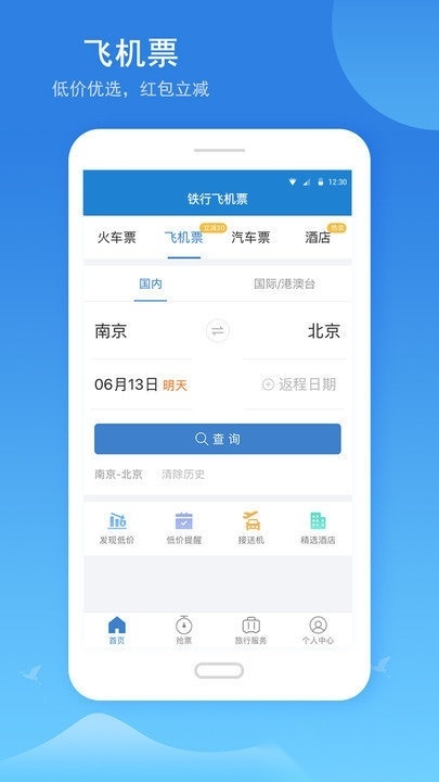 12306铁行火车票免费原版图3