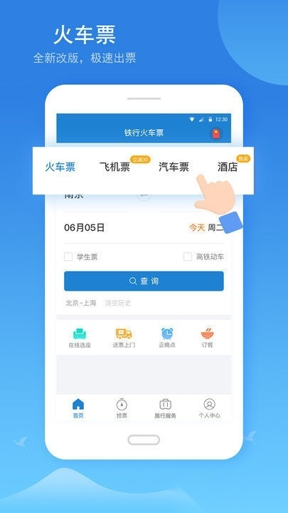 12306铁行火车票免费原版图4