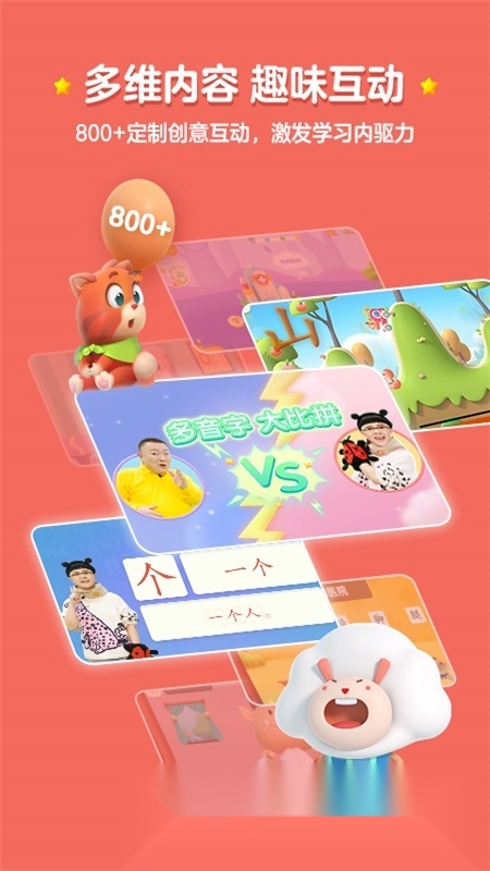 2026洪恩识字电子版截图3