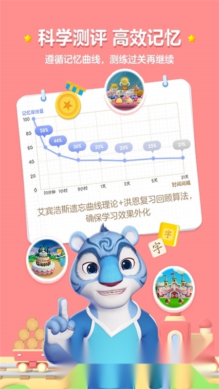 2026洪恩识字电子版截图4
