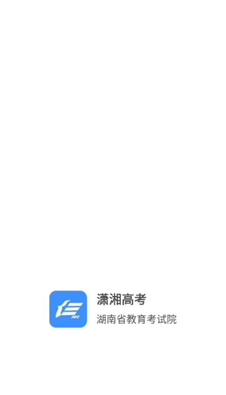 2026潇湘高考本官方正版图1