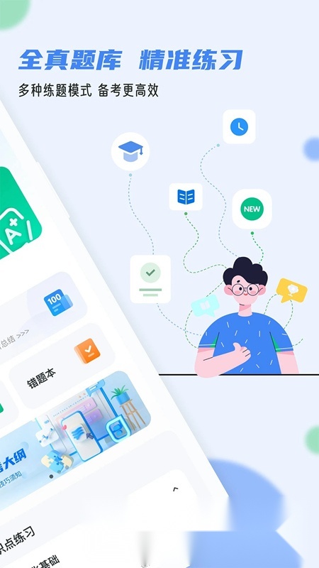 2026软考通最新版图1