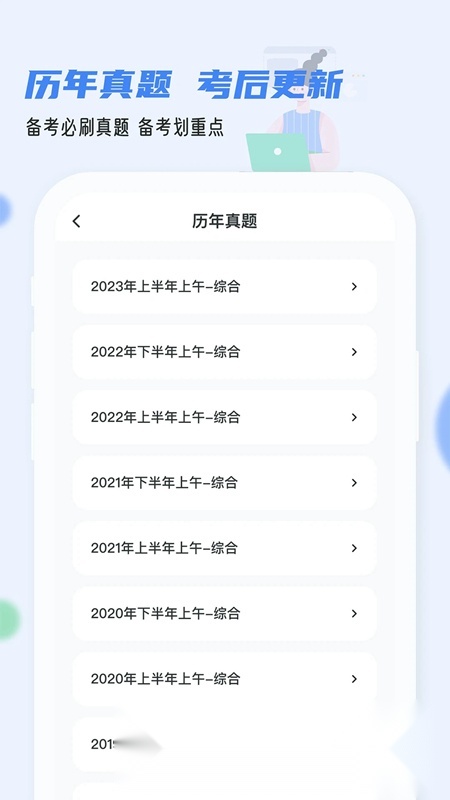 2026软考通最新版图2