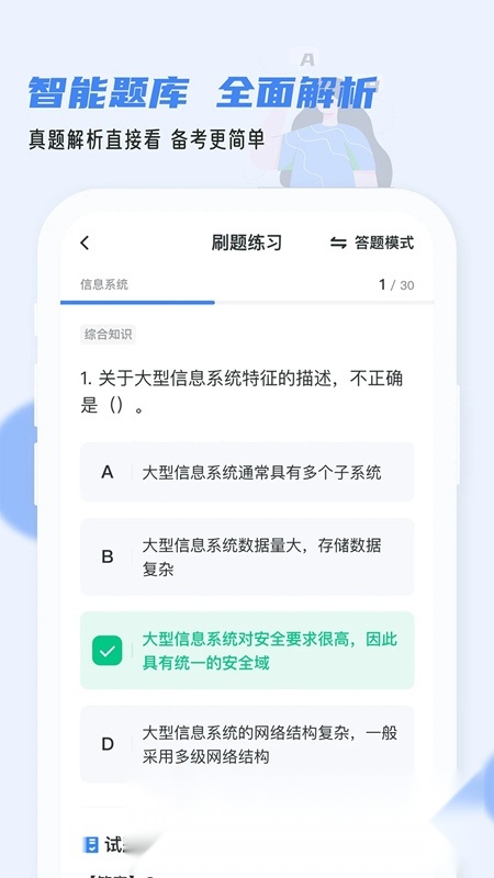 2026软考通最新版图3