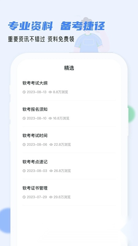 2026软考通最新版图4