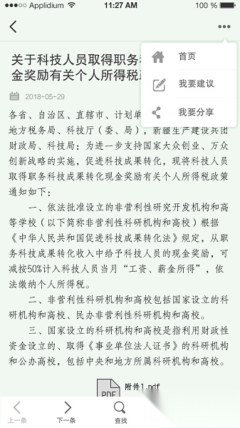 12366税收知识库软件无广告版图1