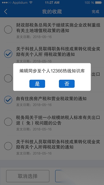 12366税收知识库软件无广告版图2