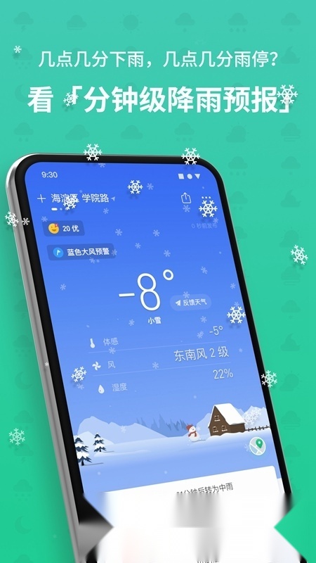 彩云天气预报本2026手机版图1