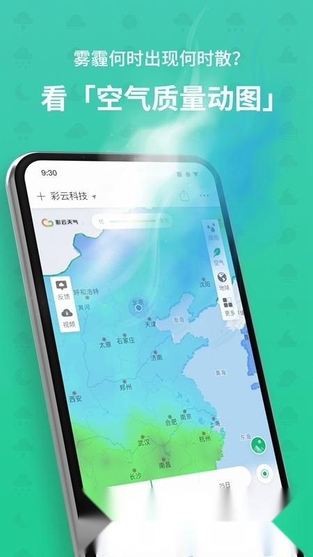 彩云天气预报本2026手机版图2